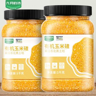 九月 1罐粘黏糯玉米糁糊棒子渣碎小粒 诗东北有机玉米碴子1000g