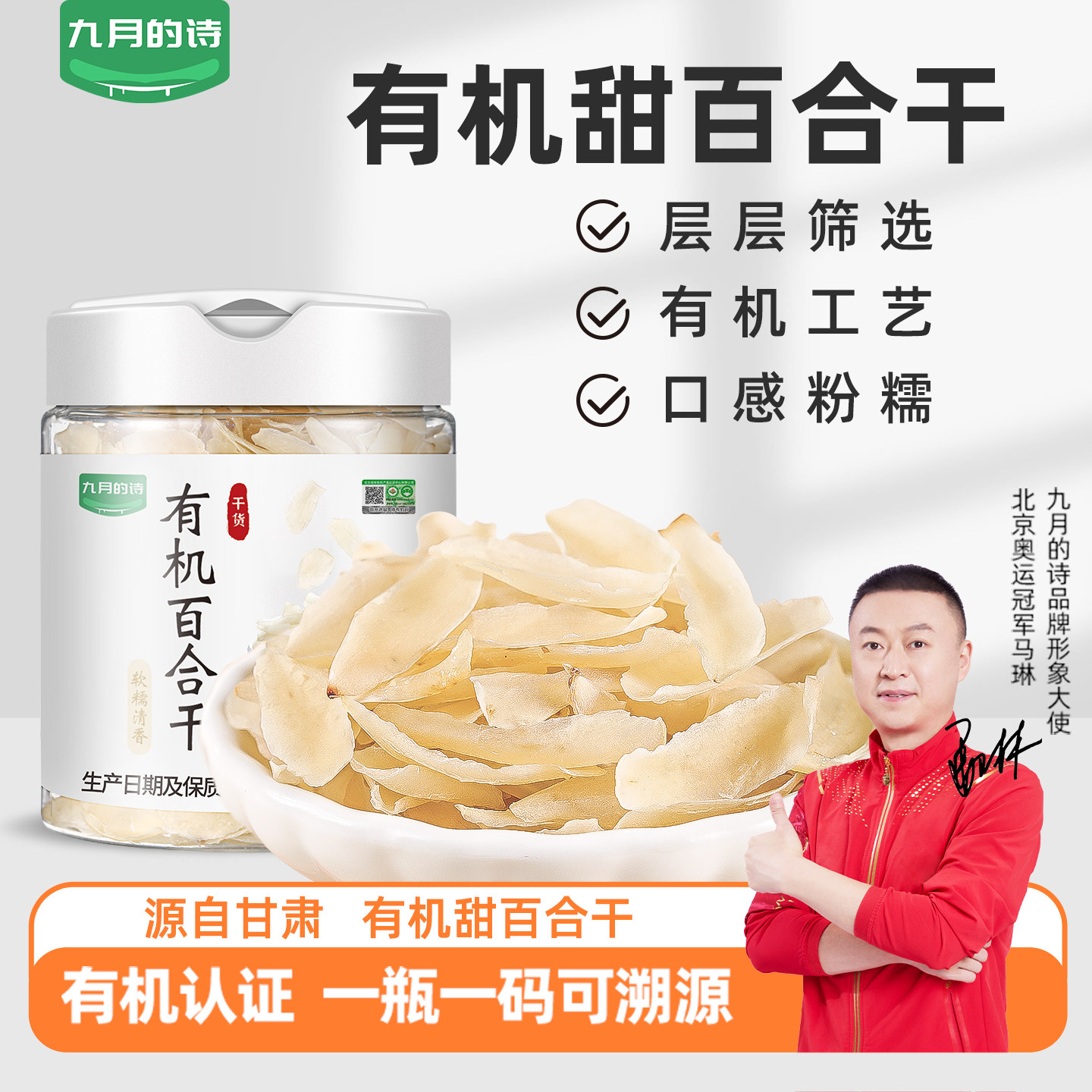 九月的诗有机甘肃兰州百合干100g新鲜高品质干货食用官方旗舰店