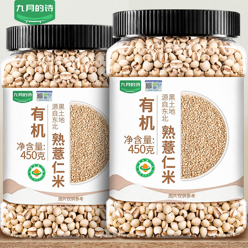 九月的诗有机熟薏仁米赤小豆茯苓芡实450g*1罐新货炒熟官方旗舰店图片