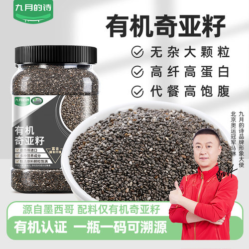 墨西哥有机奇亚籽代餐冲饮即食