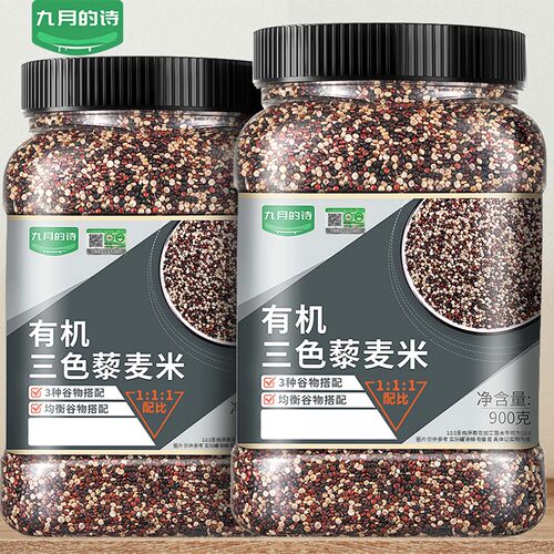 九月的诗青海有机三色藜麦米900g