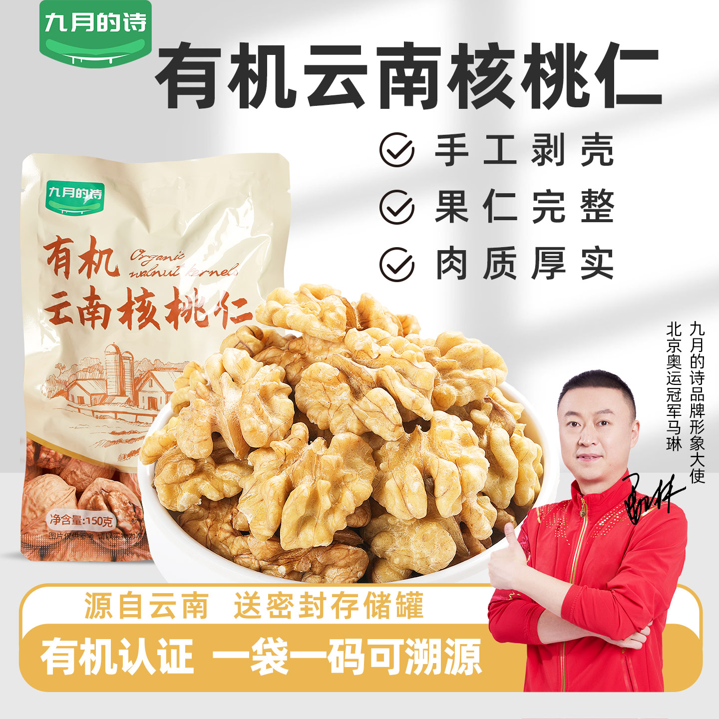 九月的诗云南有机野生核桃仁2025年新货小包装去壳原味官方旗舰店