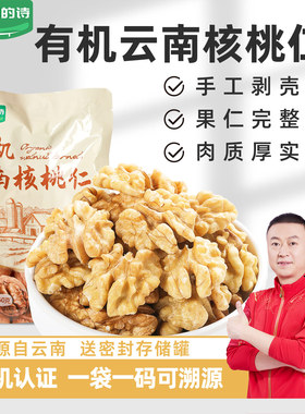 九月的诗云南有机野生核桃仁2025年新货小包装去壳原味官方旗舰店