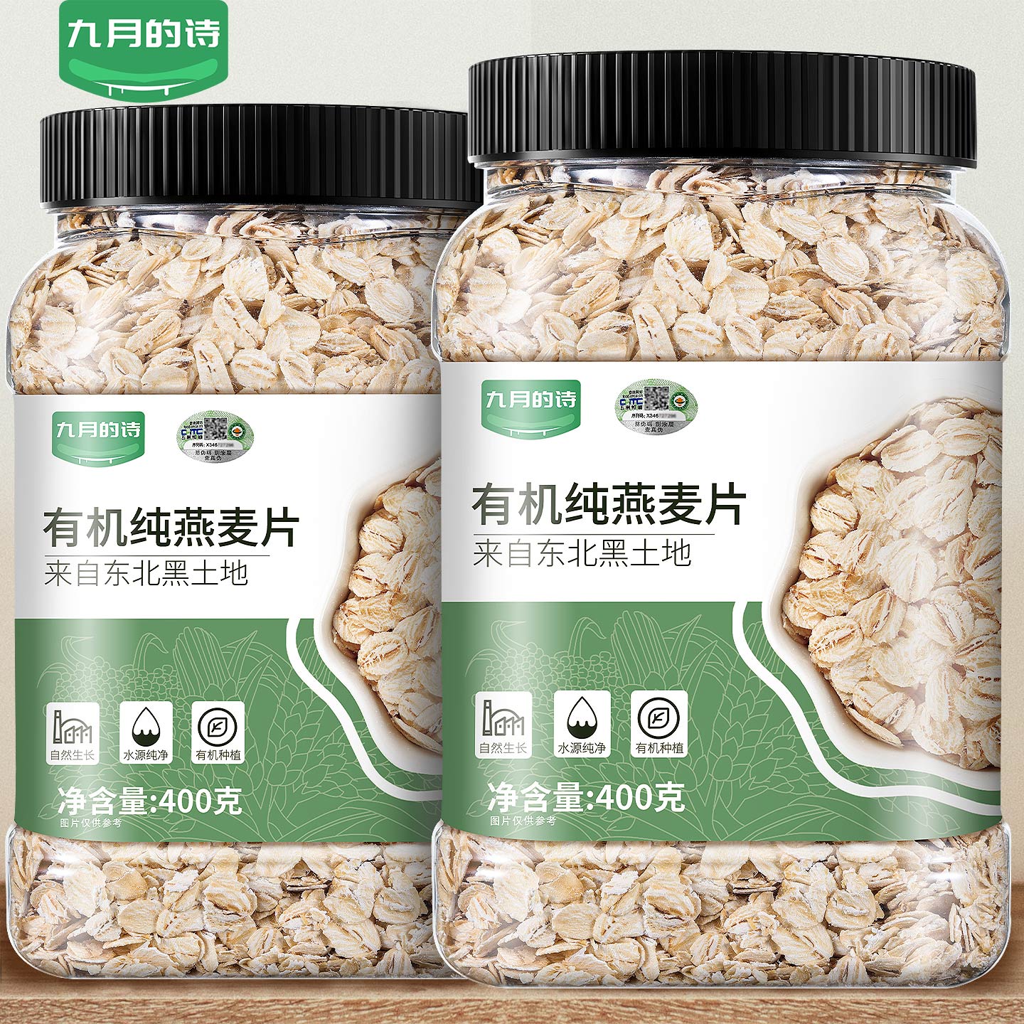 九月的诗有机纯燕麦片400g即食