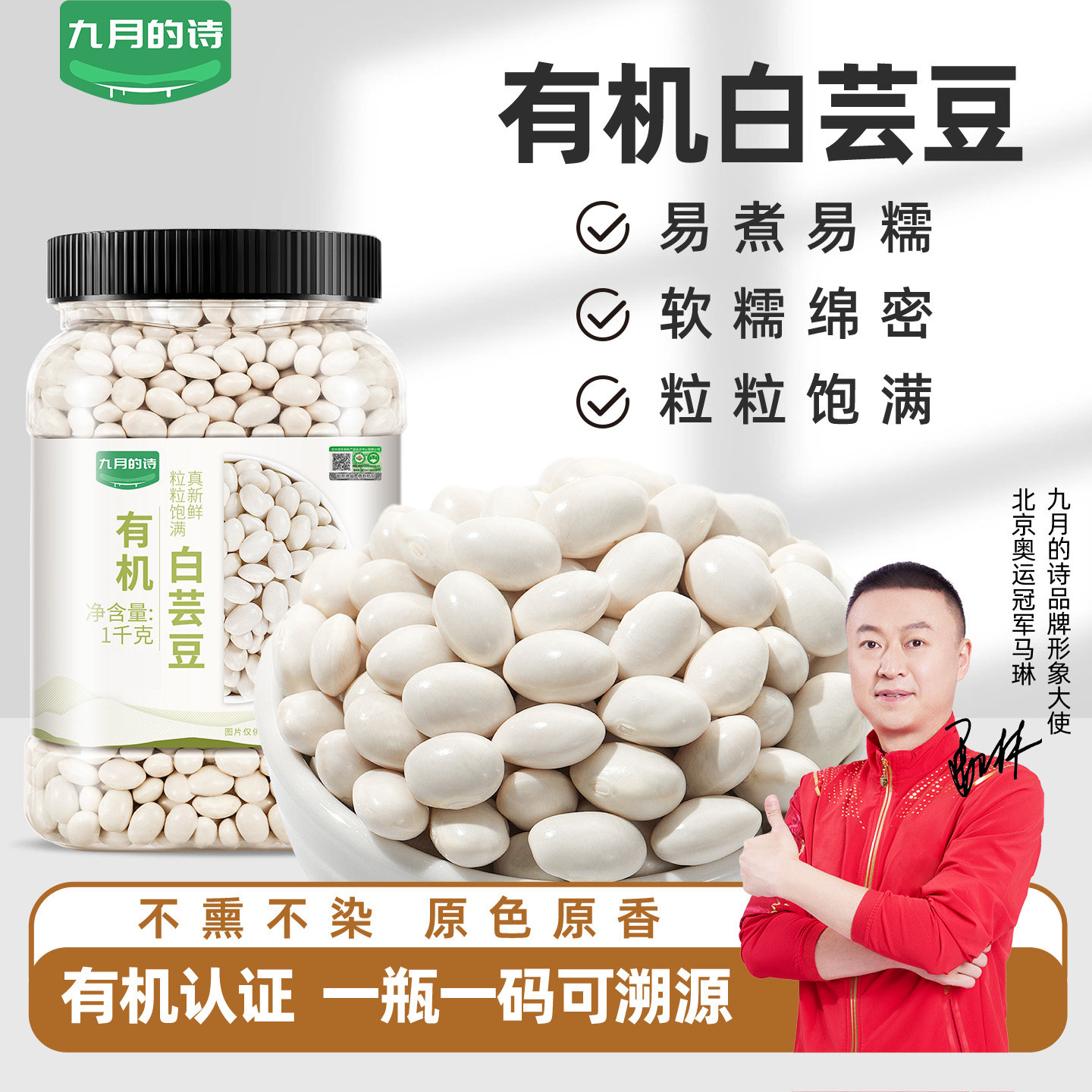 九月的诗有机小白芸豆1000g*1罐白色谷物新鲜杂粮豆官方旗舰店
