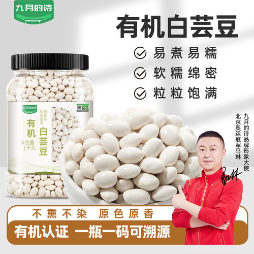九月的诗有机小白芸豆1kg