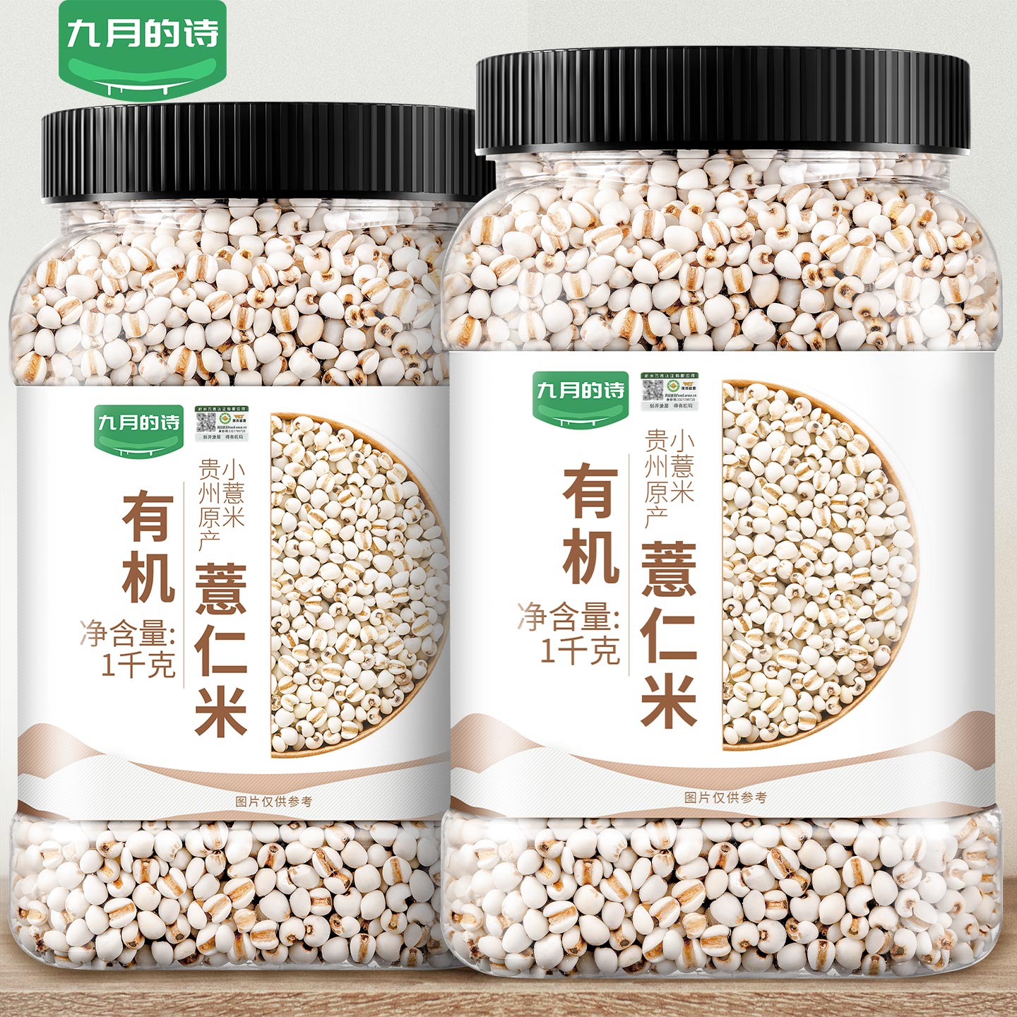 九月的诗有机小薏米1000g*1罐