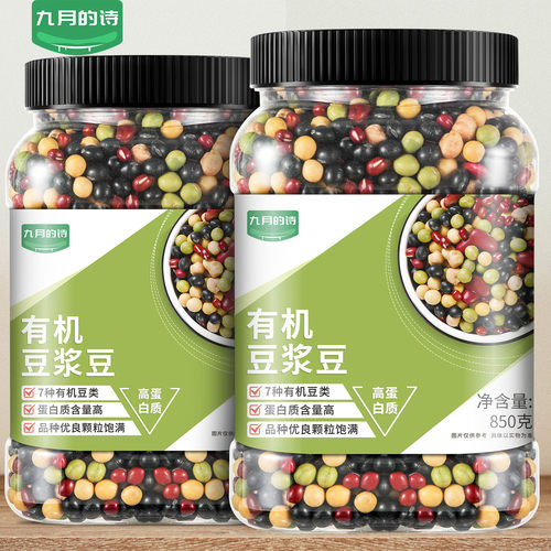 九月的诗东北有机豆浆豆杂粮豆