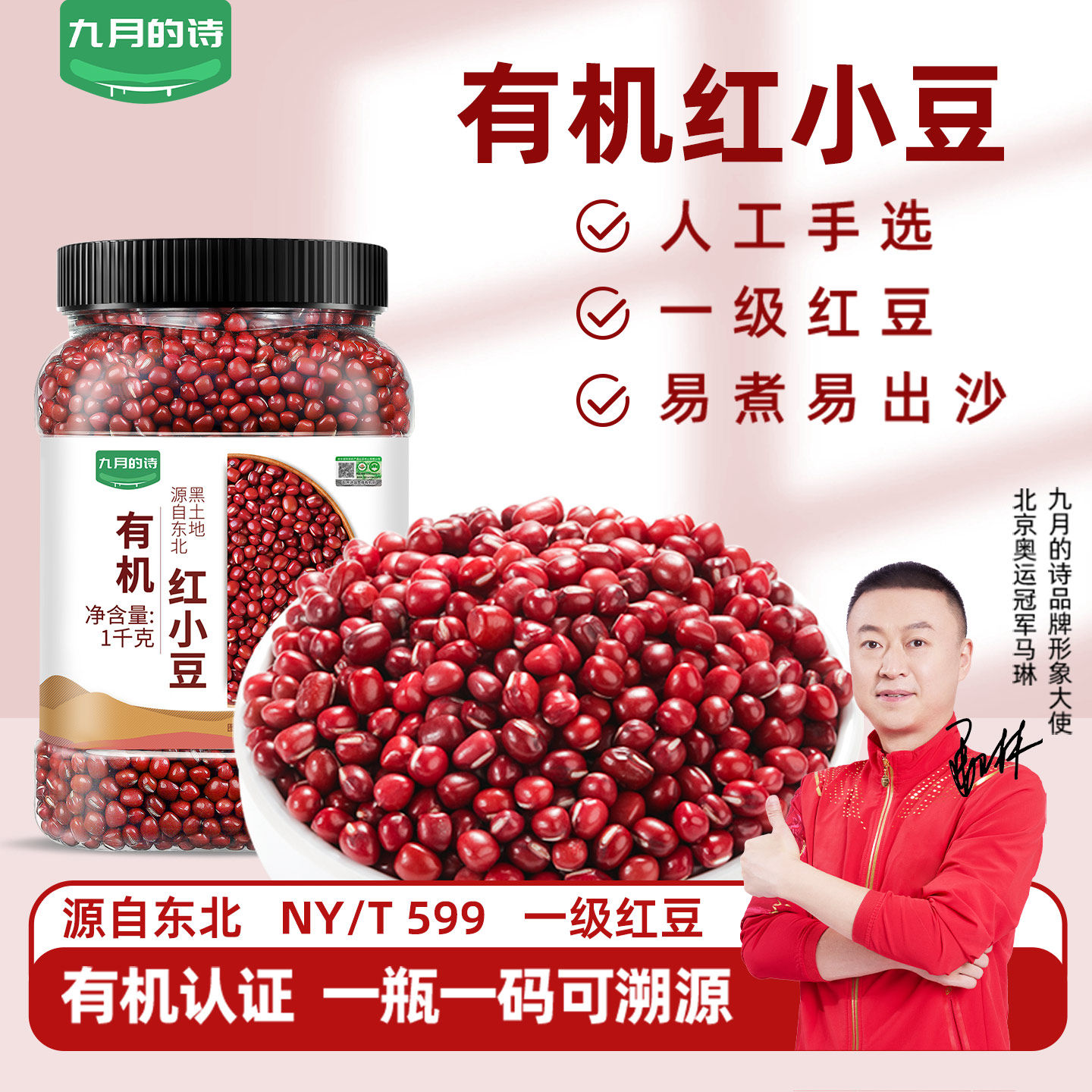 九月的诗东北有机一级红豆1000g农家自产小豆五谷杂粮官方旗舰店