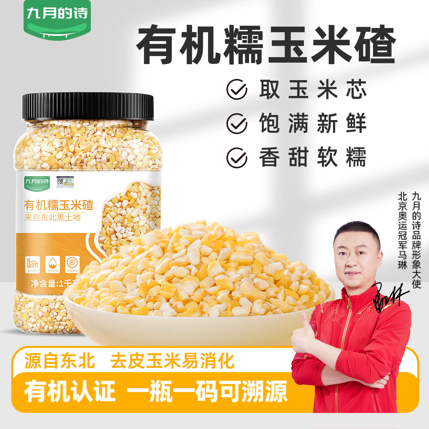 九月的诗东北有机糯玉米大碴子1000克*1罐粘黏玉米糁碎笨渣中粒,粮油调味/速食/干货/烘焙,玉米糁/玉米渣,淘宝优惠券,粉丝福利购,淘宝优惠卷