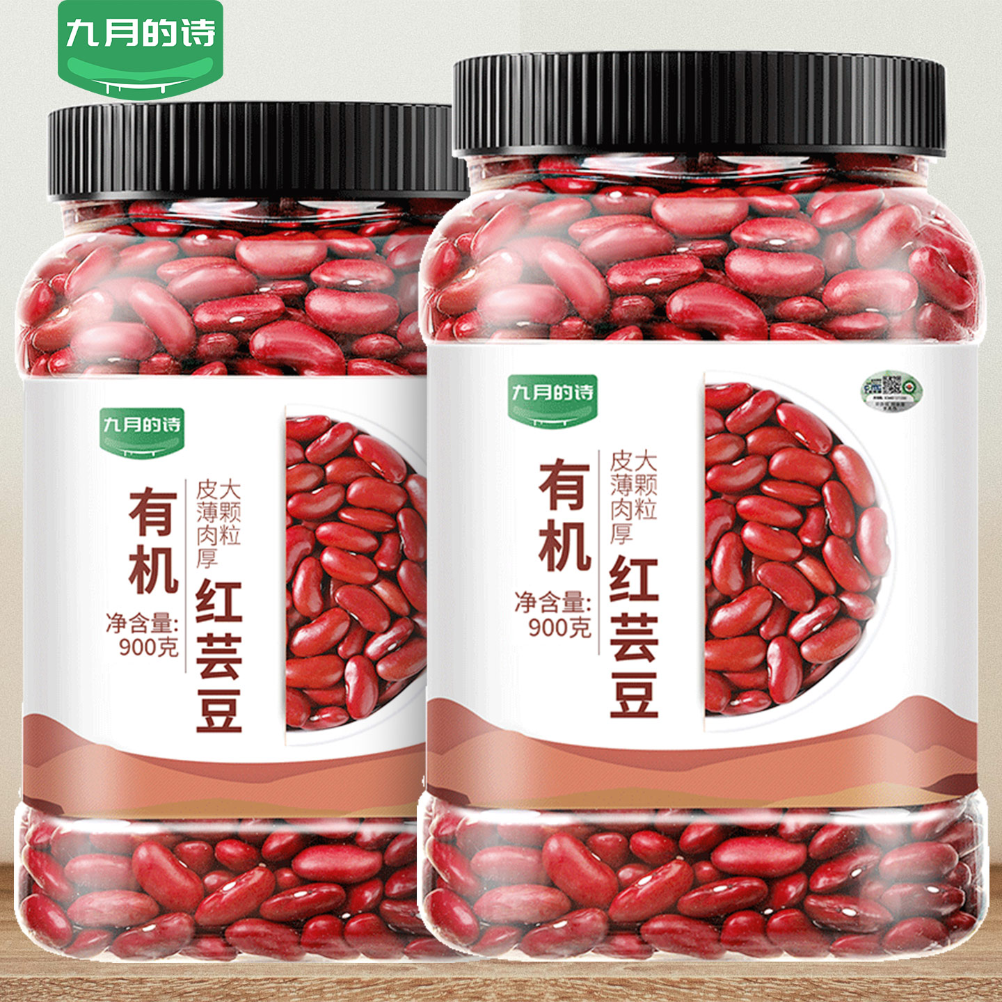 九月的诗东北有机红芸豆900g*1罐农家新货杂粮豆非即食官方旗舰店