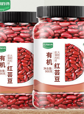 九月的诗东北有机红芸豆900g*1罐农家新货杂粮豆非即食官方旗舰店