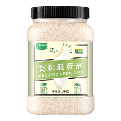 九月的诗有机胚芽米1000g不催熟