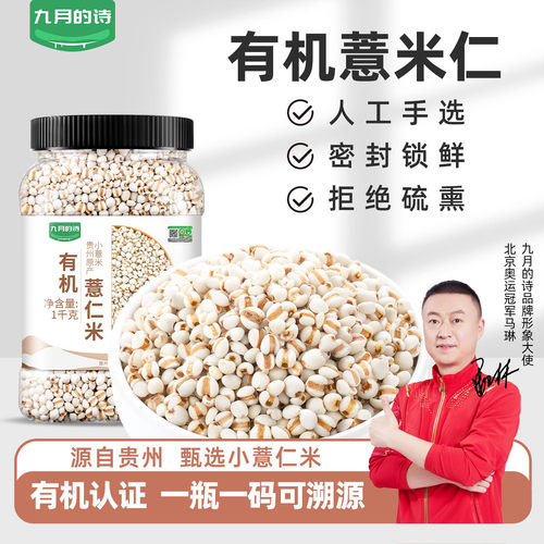 九月的诗有机小薏米1000g*1罐