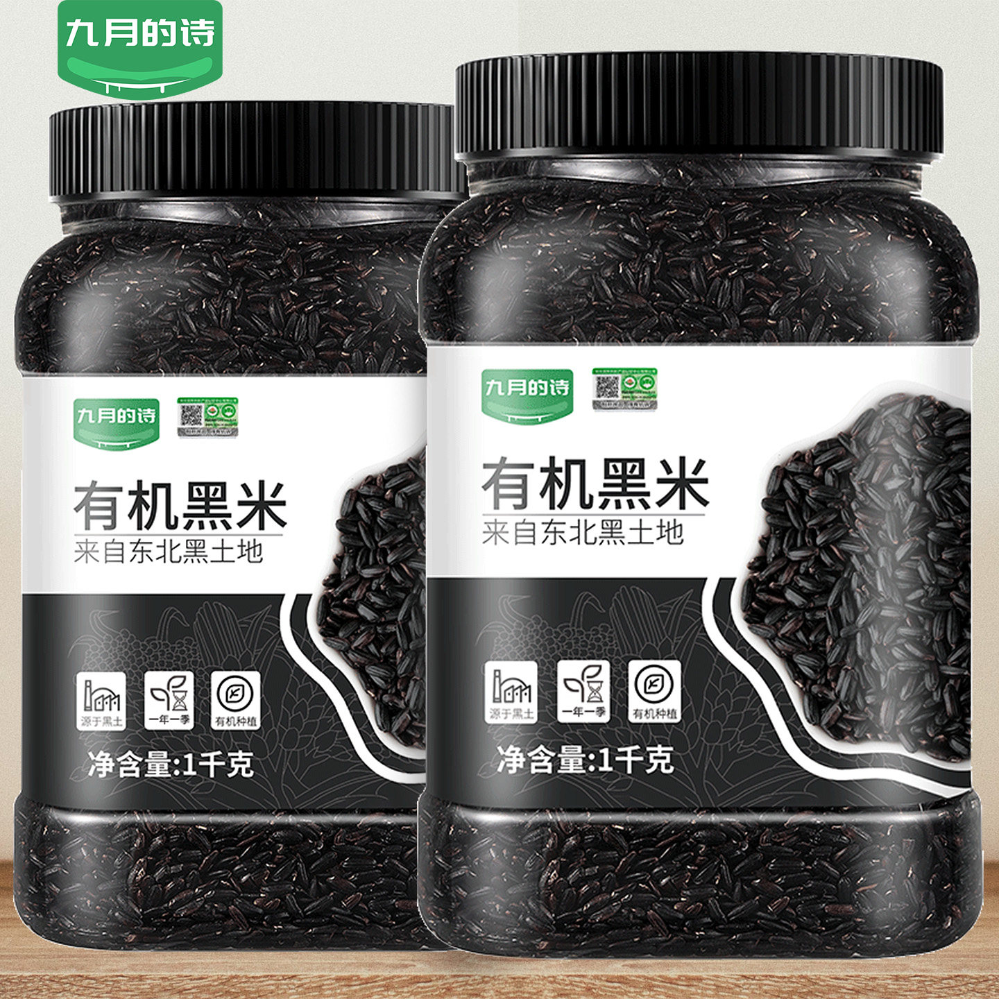 九月的诗东北有机黑米1000g新米图片