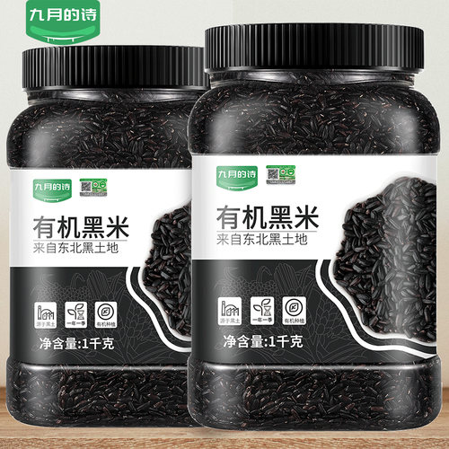 九月的诗东北有机黑米1000g新米