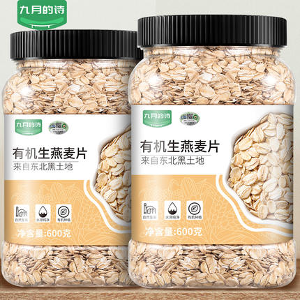 九月的诗东北有机生纯燕麦片600g生压需煮原味粥无糖精官方旗舰店
