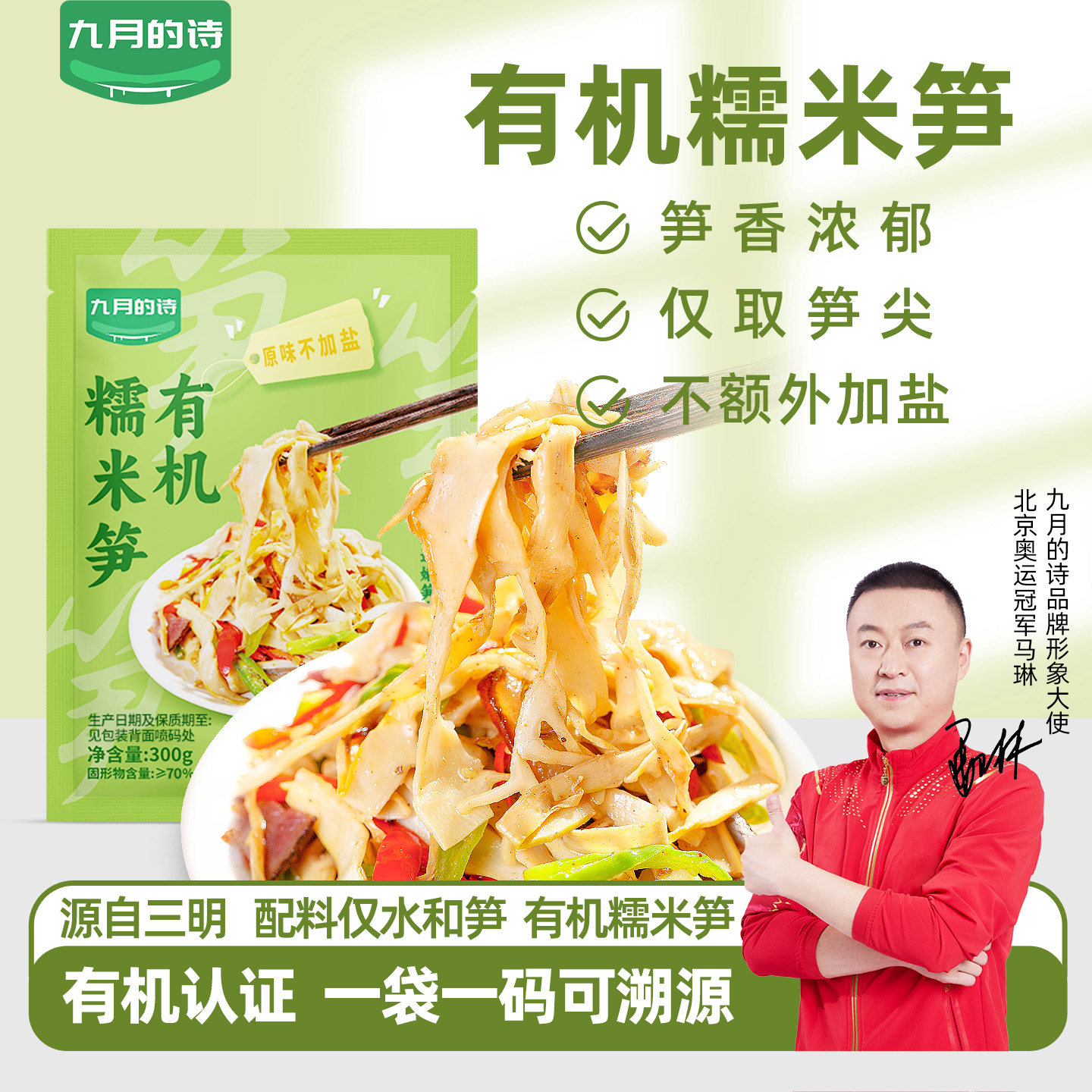 九月的诗福建有机糯米笋原味嫩笋尖新鲜竹笋下饭菜用官方旗舰店