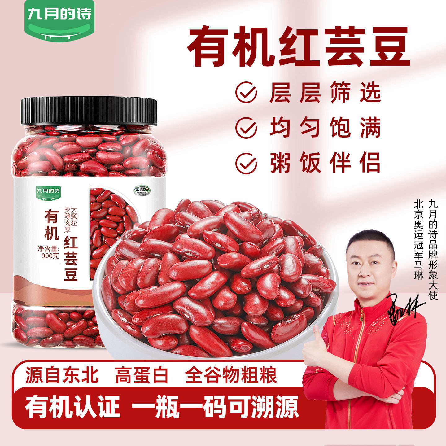 九月的诗东北有机红芸豆900g*1罐农家新货非即食杂粮豆官方旗舰店,粮油调味/速食/干货/烘焙,其它,淘宝优惠券,粉丝福利购,淘宝优惠卷