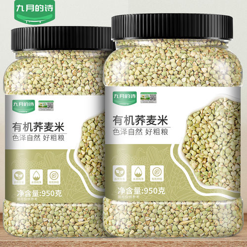 九月的诗内蒙古有机荞麦米950g