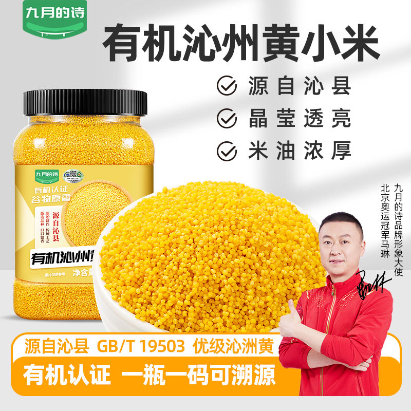 九月的诗山西有机沁州黄小米1000g*1罐新米杂粮粥沁县特产旗舰店