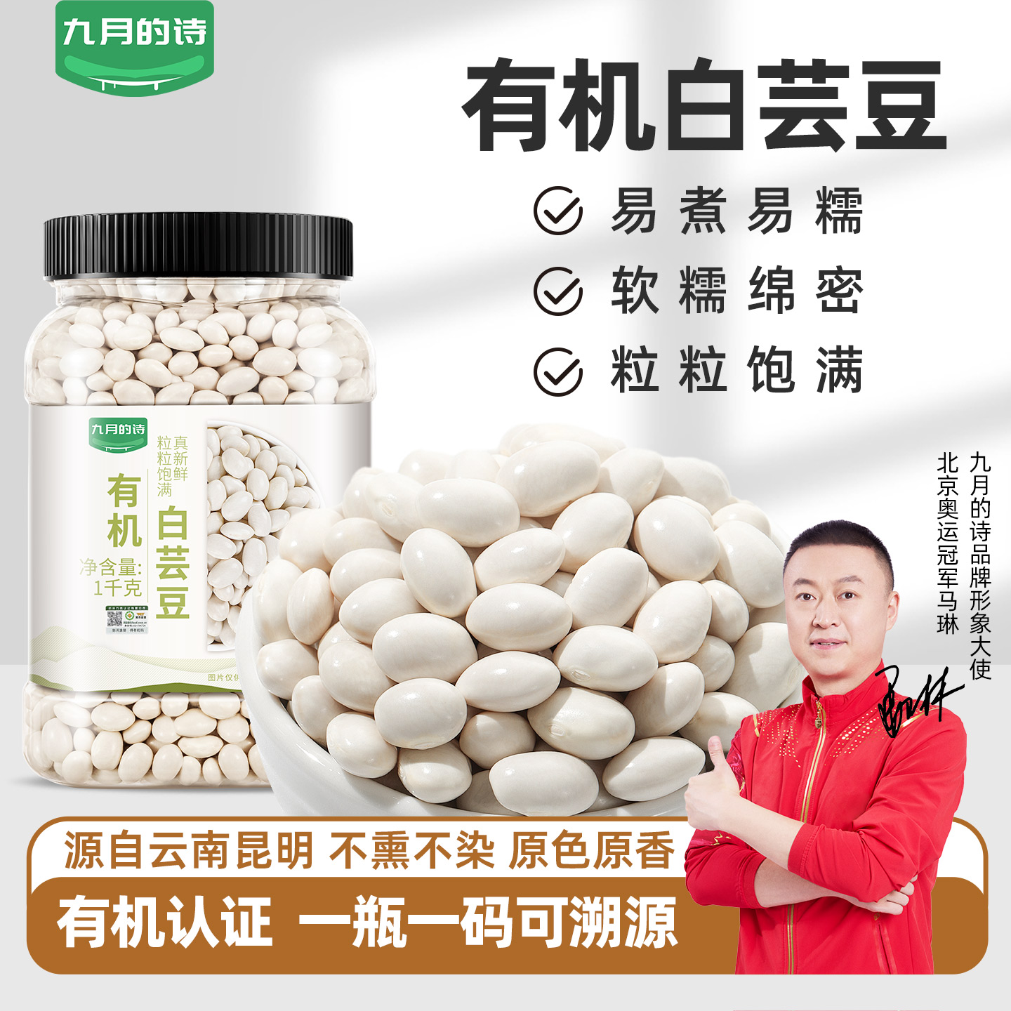 九月的诗有机小白芸豆1kg