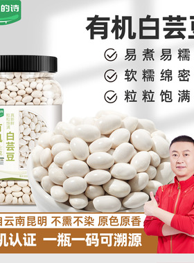 九月的诗有机小白芸豆1000g*1罐白色谷物新鲜杂粮豆官方旗舰店