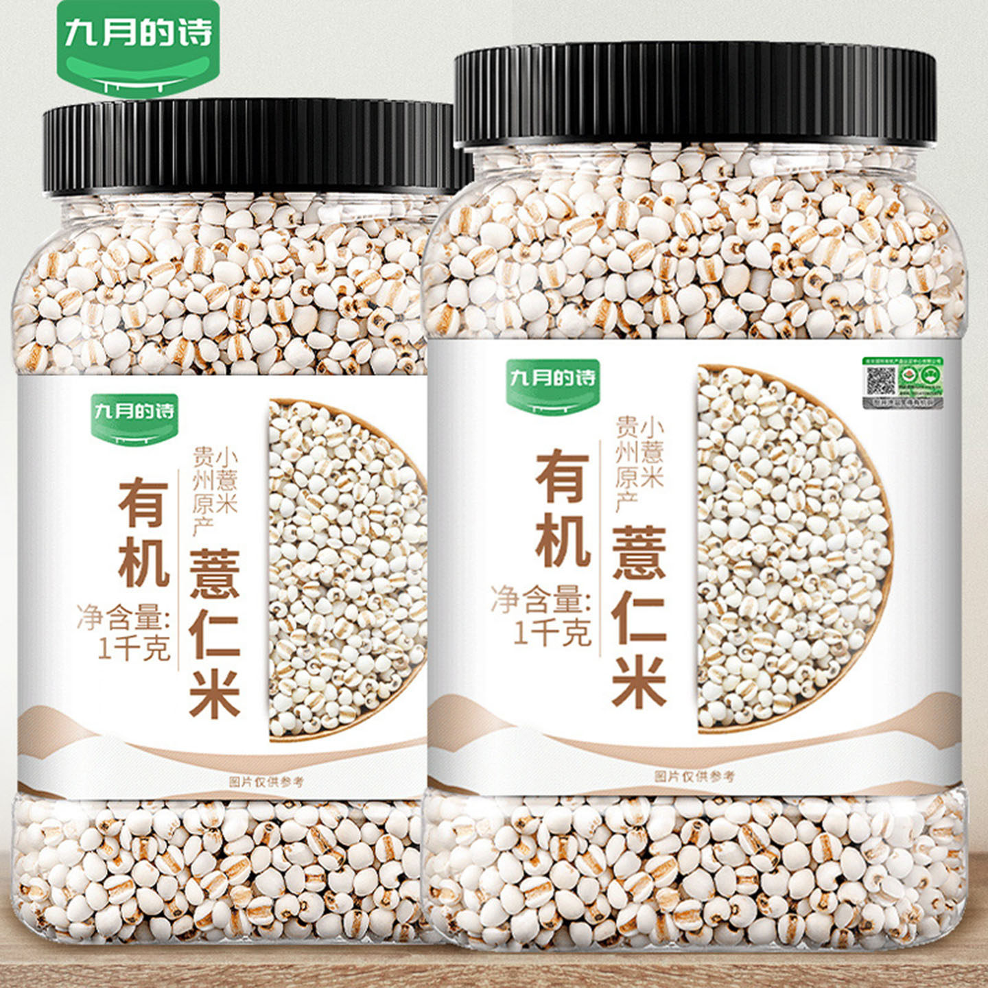 九月的诗有机小薏米1000g*1罐薏米仁2025年新货五谷杂粮薏仁