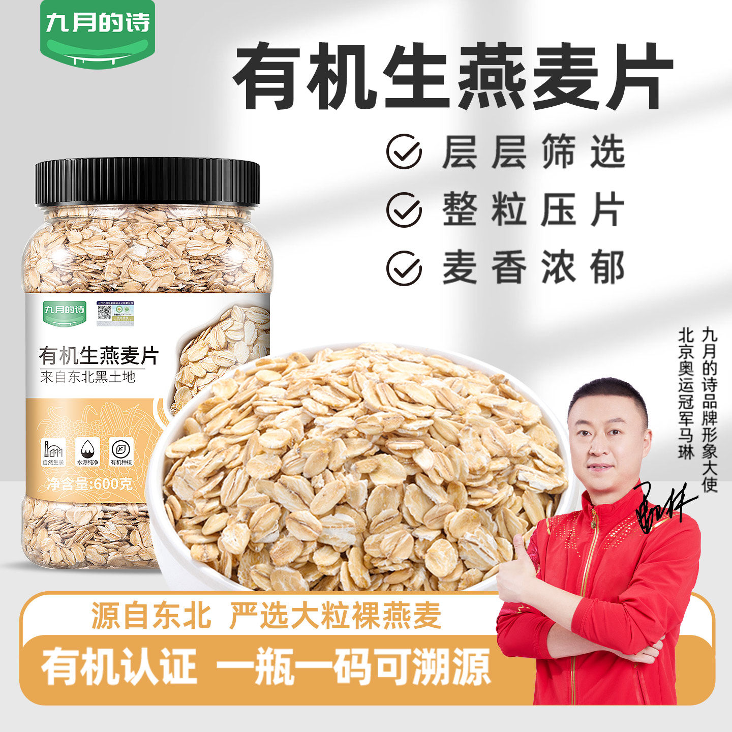 九月的诗东北有机生纯燕麦片600g生压需煮粥杂粮官方旗舰店,粮油调味/速食/干货/烘焙,特色米/面粉/杂粮,淘宝优惠券,粉丝福利购,淘宝优惠卷