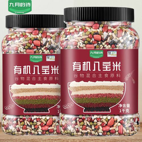 九月的诗有机八宝粥米1kg原材料