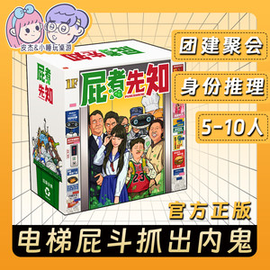 屁者先知搞笑多人聚会桌游无厘头密室身份推理游戏5-10人团建休闲