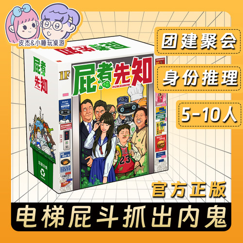 屁者先知搞笑多人聚会推理桌游