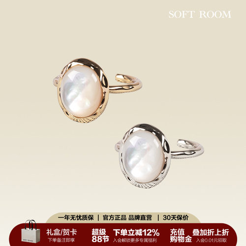 softroom白月光天然母贝戒指