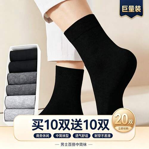 【20双】男士7A秋冬季中筒袜