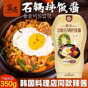 0韩石锅拌饭酱减肥拌饭正宗低脂卡味零脂肪火鸡面酱
