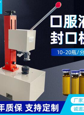 KFJ-1035口服液锁口机西林瓶封口机 手动封盖机玻璃瓶压盖机