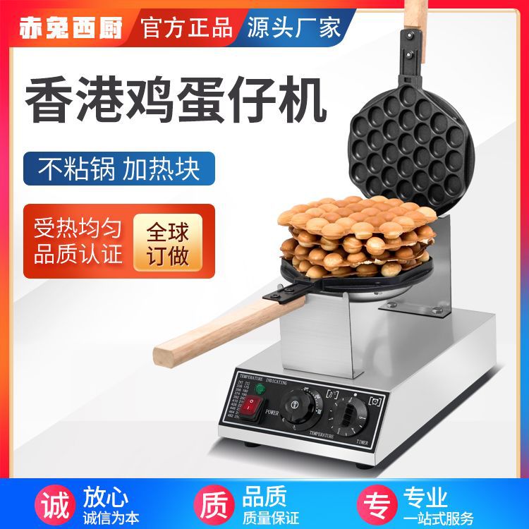 西厨鸡蛋仔机商用烤饼机摆摊用电蛋仔机台式家用qq电热蛋仔机-封面