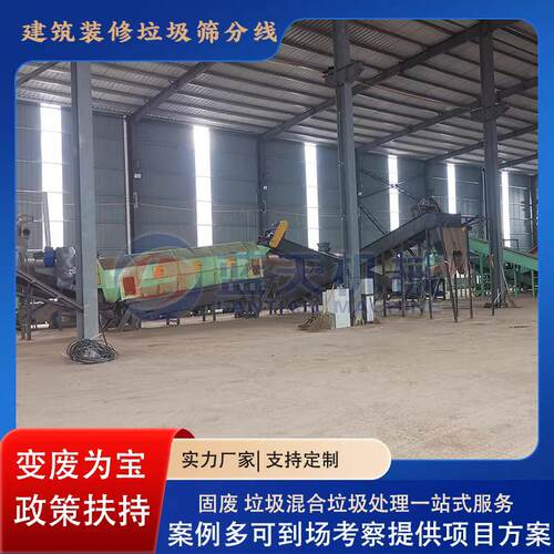 建筑垃圾分解设备 拆迁垃圾处理机械 装修垃圾处置筛分生产线设备