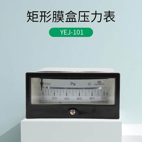 厂家供应 Y0EJ-11力矩压形膜盒YEJ-101压表 微表 烟道压力表