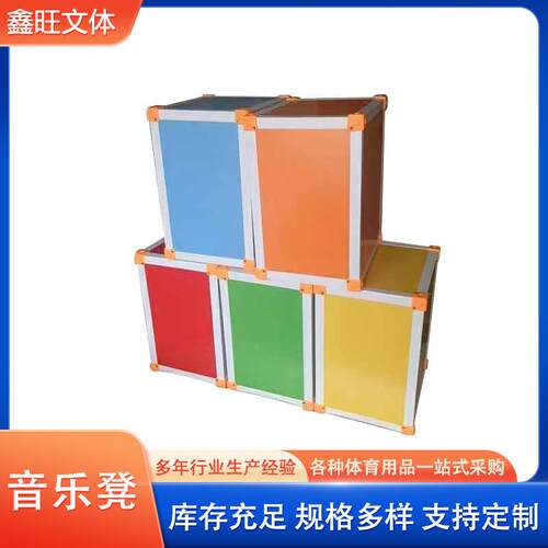 多功能音乐乐凳音阶教室舞台凳六面体凳学生梯积木合音乐凳大唱凳