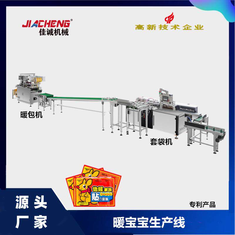 全自动暖宝宝包装机 暖包贴套袋机 暖宝宝生产线