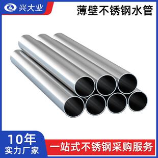 304不锈钢水管 薄壁4分饮用水不锈钢圆管 卫生级316不锈钢给水管