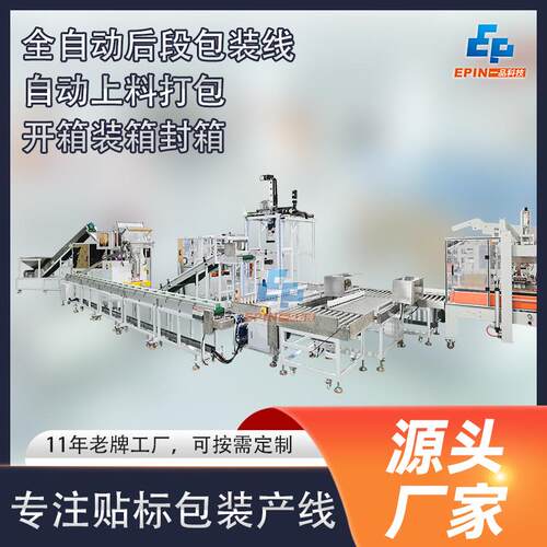 全自动开箱封箱码垛包装线 一字工字封箱贴标包装流水线厂家