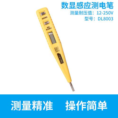 电子数显电笔 测电笔12V-250V