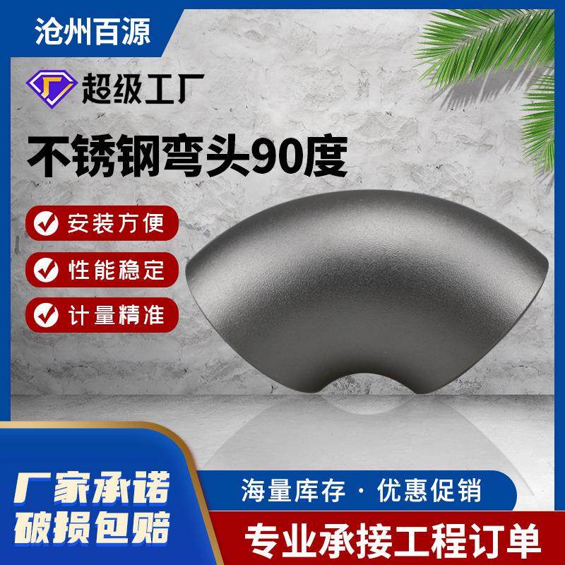 Q235不锈钢碳钢弯头90度45度180度铁弯头国标大口径镀锌焊接弯头,基础建材,弯头,淘宝优惠券,粉丝福利购,淘宝优惠卷