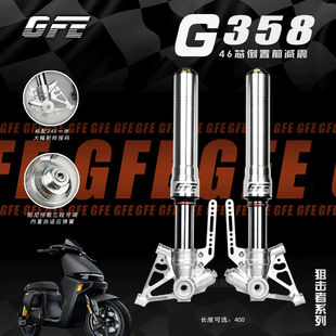 GFE狙击者G358倒置三可调前减震九号MZMIXNZ/小牛NXT/NQI避震极核