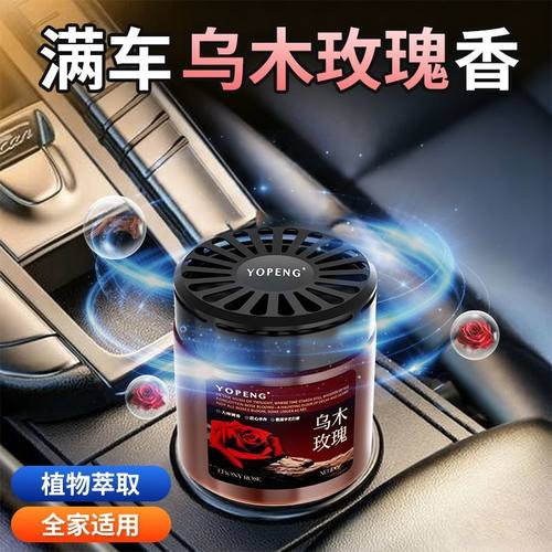 YOPENG车载香薰固体香膏净化空气