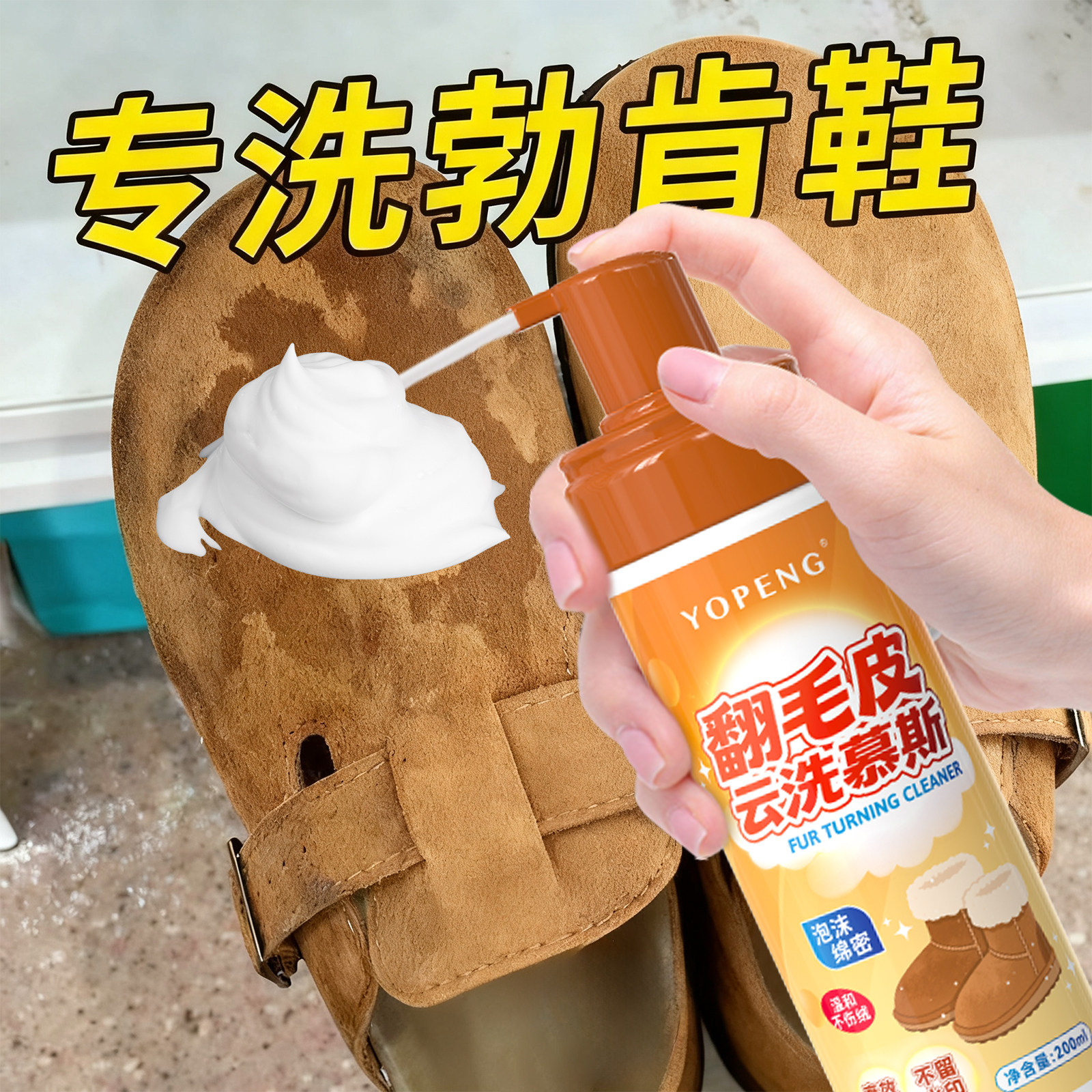 YOPENG翻毛皮干洗剂绒面鞋麂皮鞋雪地靴勃肯鞋泡沫免水洗清洗剂,洗护清洁剂/卫生巾/纸/香薰,干洗剂/衣物渗透清洁剂,淘宝优惠券,粉丝福利购,淘宝优惠卷