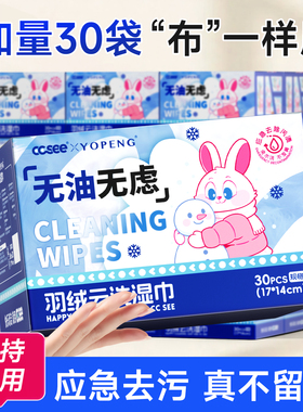 YOPENG羽绒服免水洗清洁湿巾强力擦去污渍去油除黄专用干洗独立装