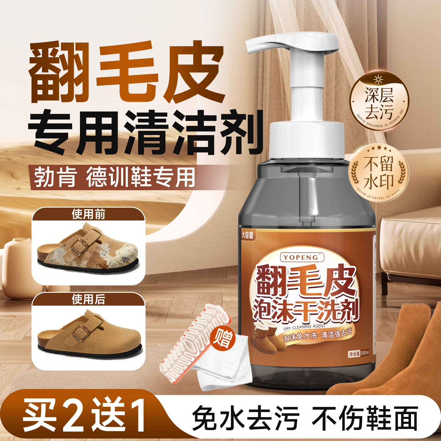 翻毛皮专用免水洗清洁护理干洗剂